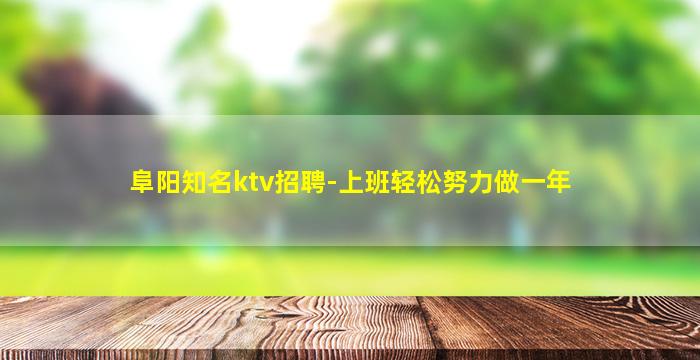 吉林KTV招聘
